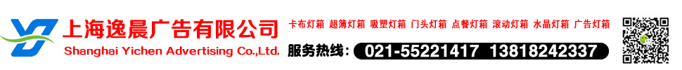 上海逸晨广告有限公司